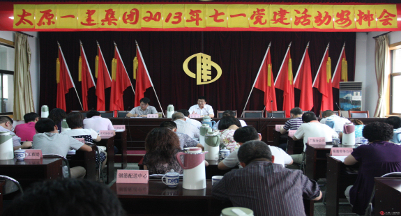 集团公司召开七一活动安排会