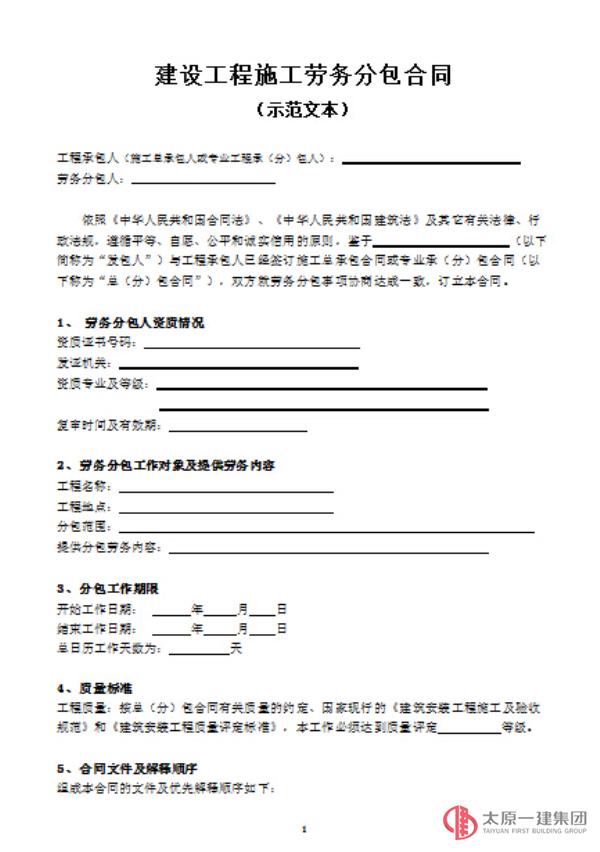 建设工程施工劳务分包合同