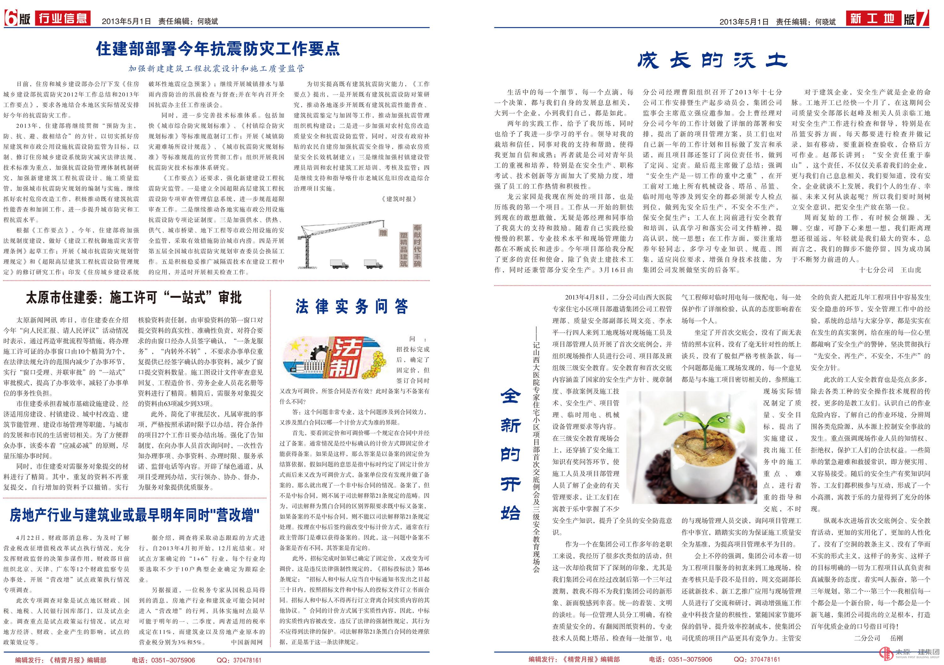 《精营月报》十二期