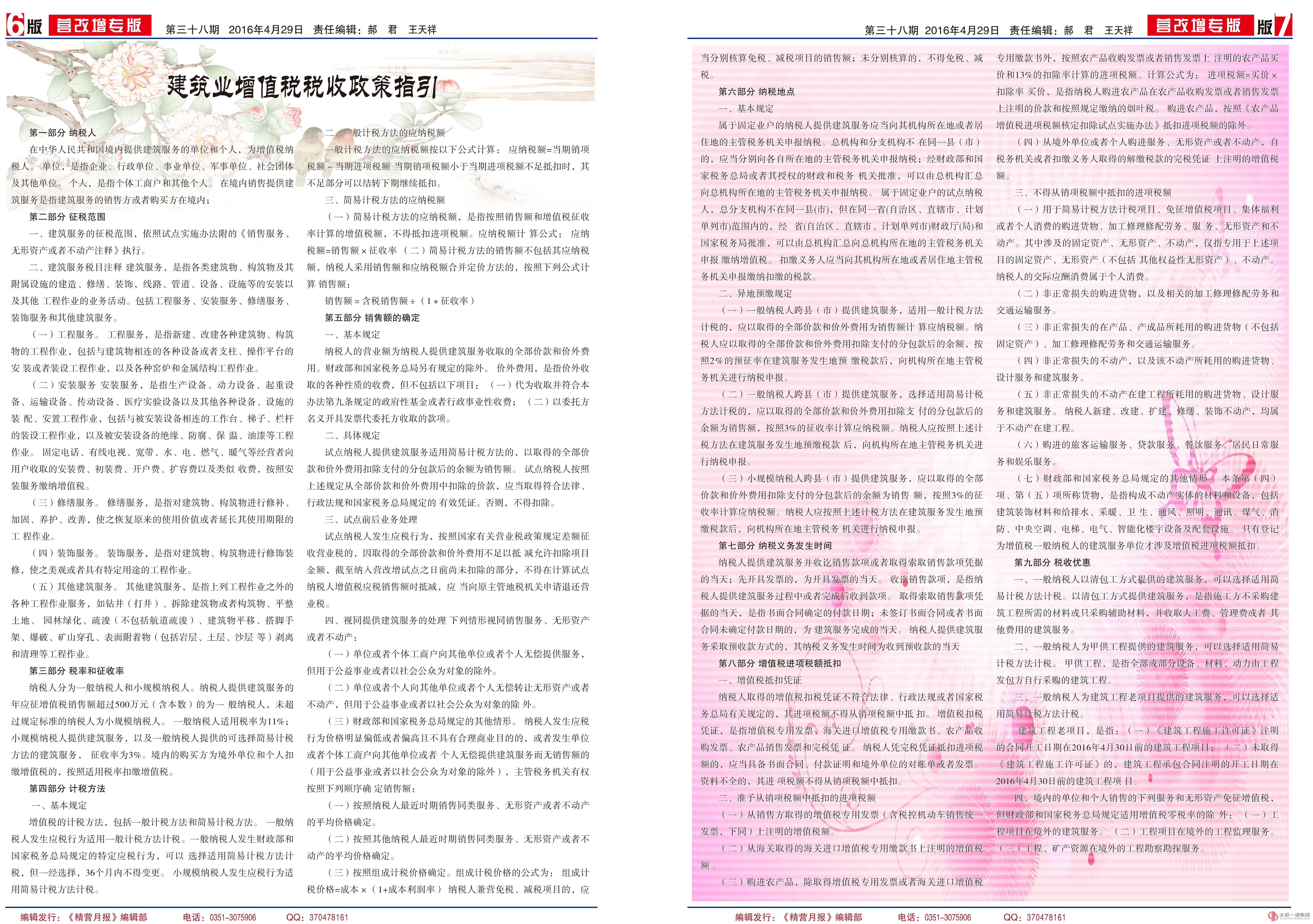 《精营月报》第三十八期（营改增专版）