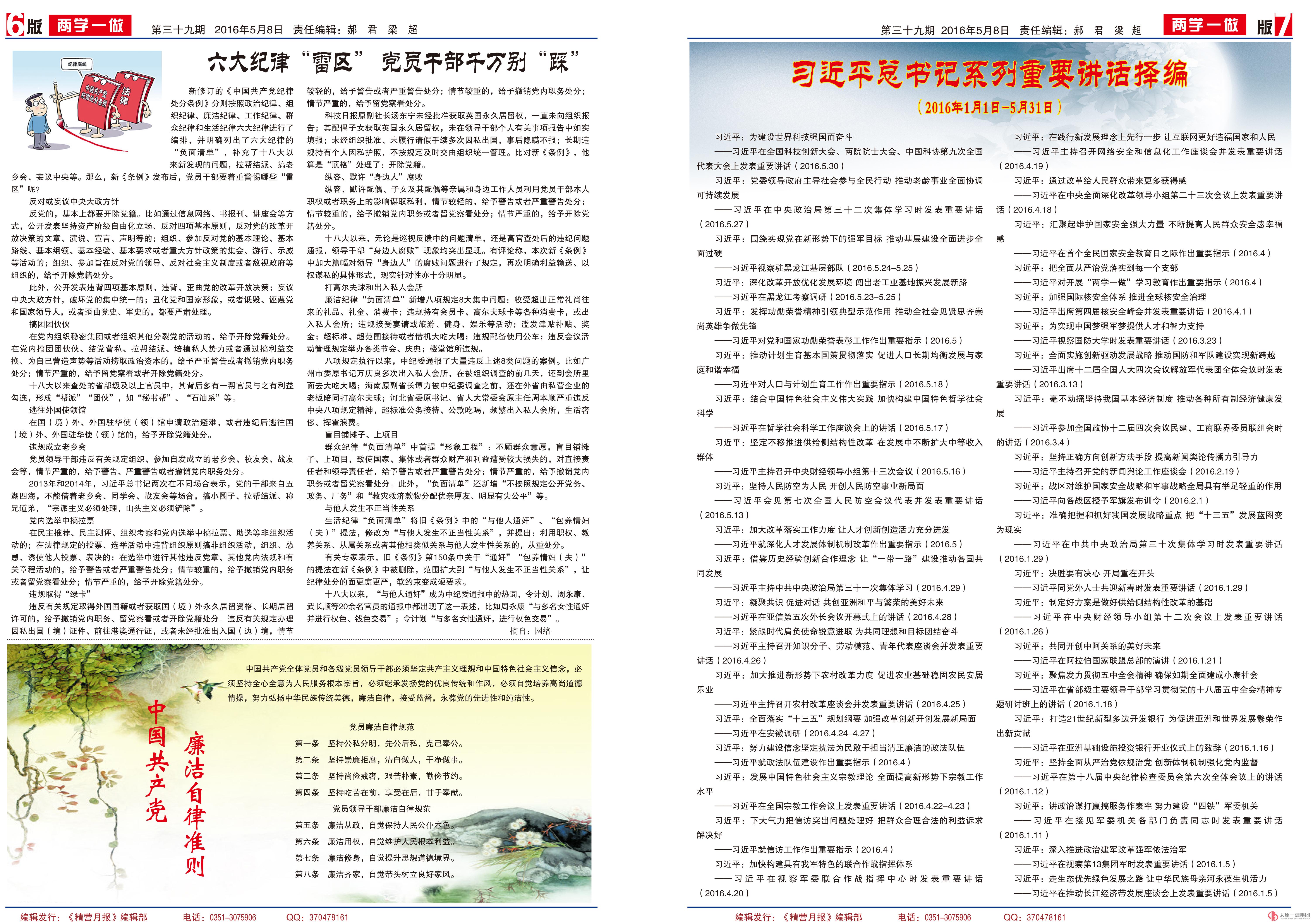 《精营月报》第三十九期（两学一做专版）