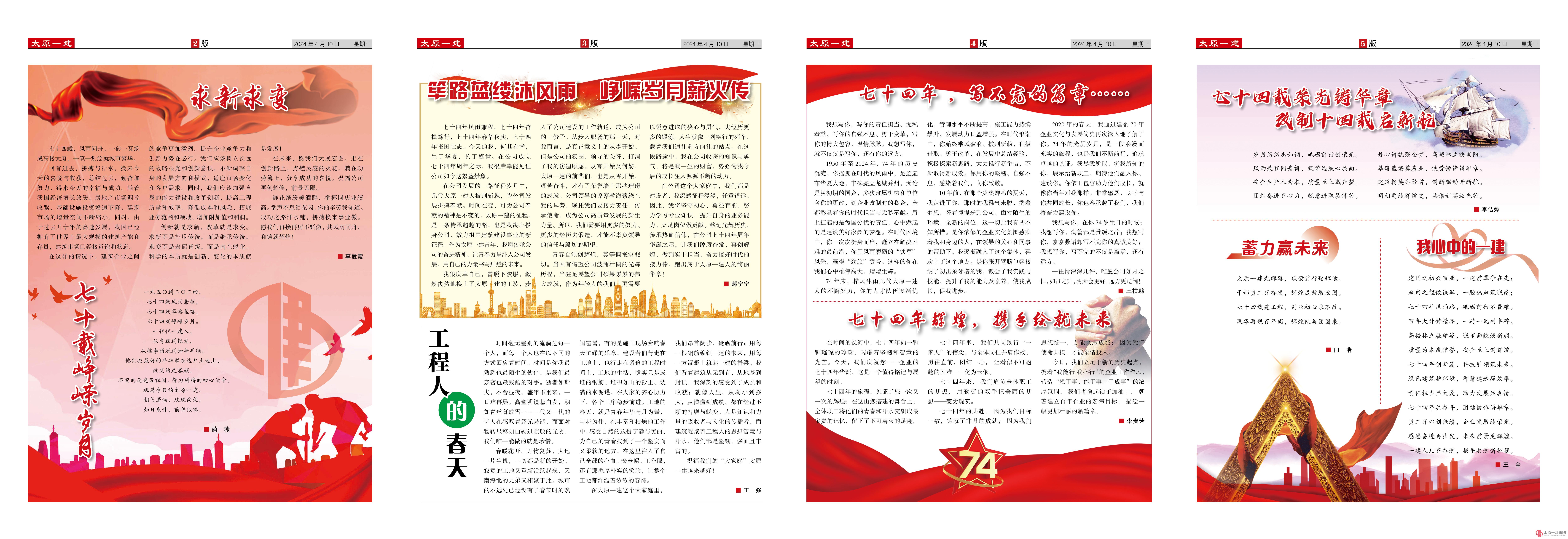 《一建内刊》第二十九期