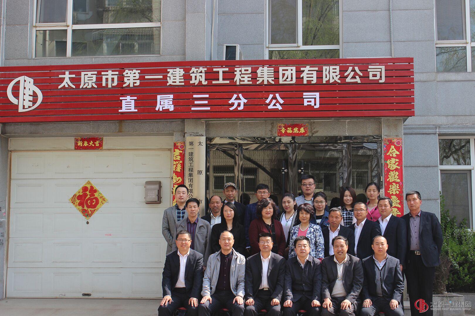 直属三分公司2016年生产起步动员大会