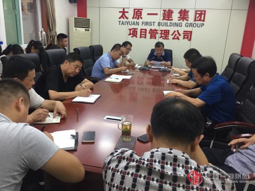 项目管理公司传达贯彻集团公司7月23日会议精神，进行上半年经济活动分析暨下半年工作安排