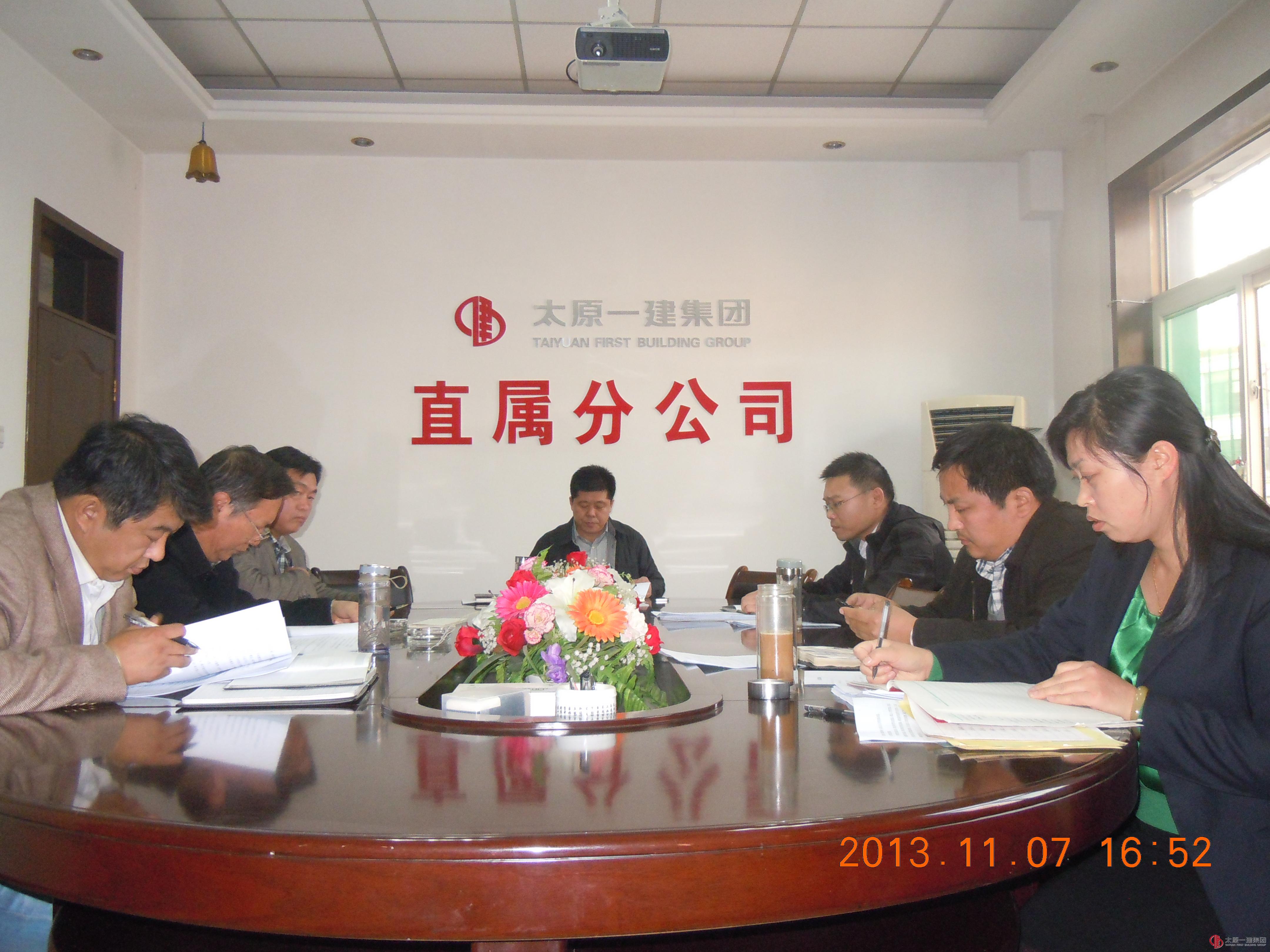 直属分公司组织分公司班子成员召开年终工作安排会议