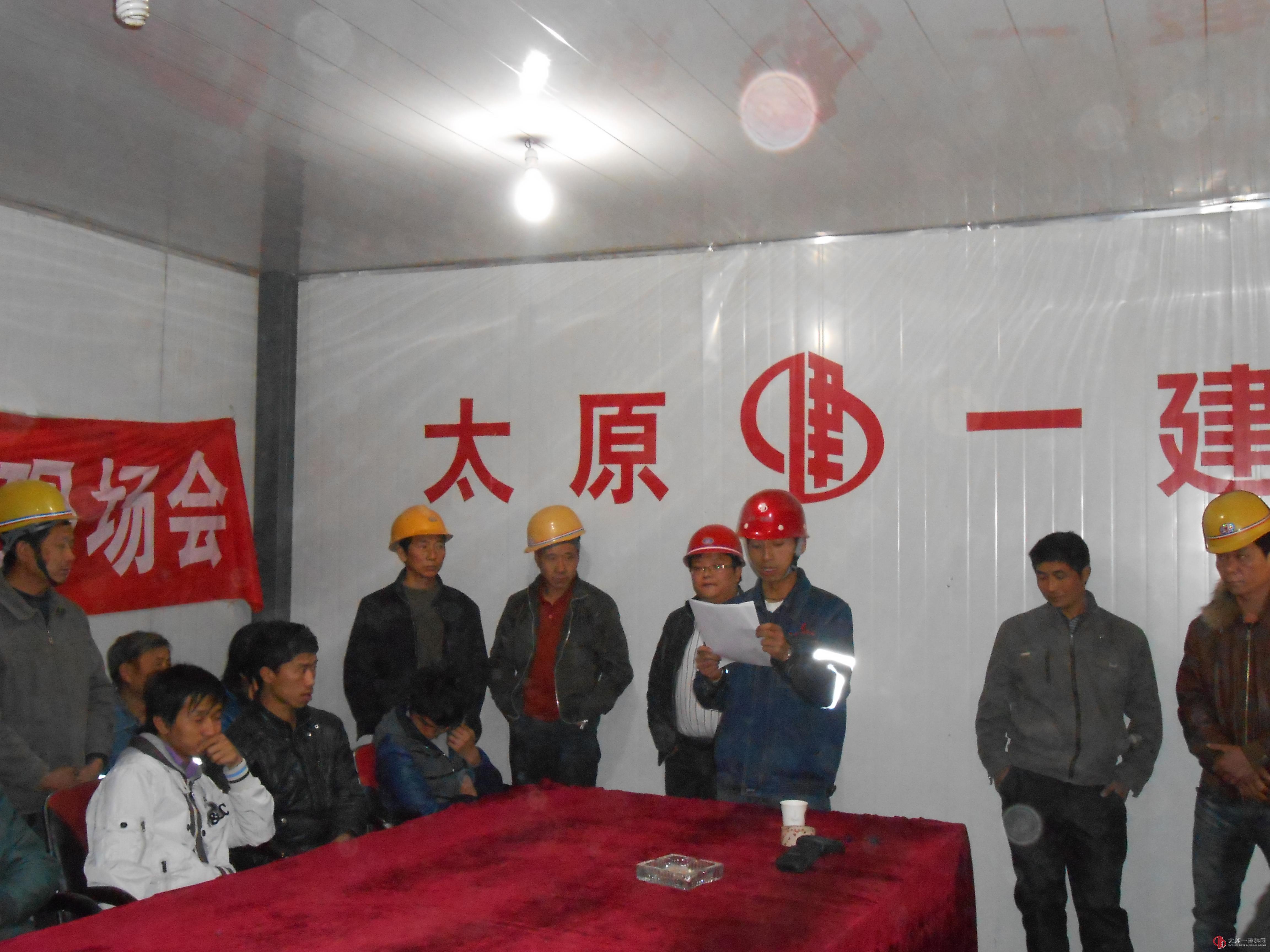 第一工程处长治市潞鼎庄园1#～4#楼三级安全教育
