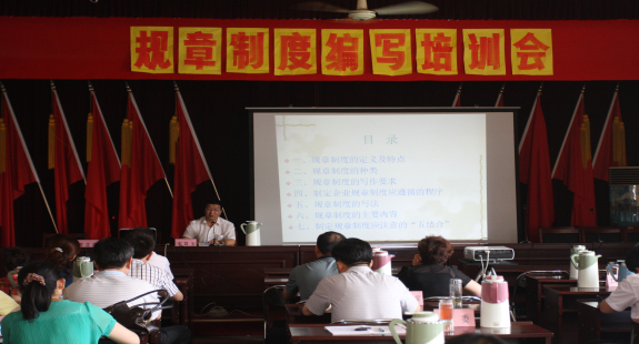 集团公司召开制度编写培训会
