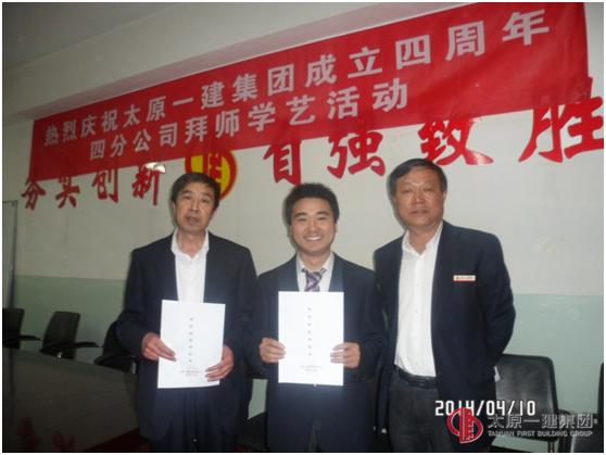 四分公司开展了热烈庆祝太原一建集团成立4周年暨分公司拜师学艺—结对子活动