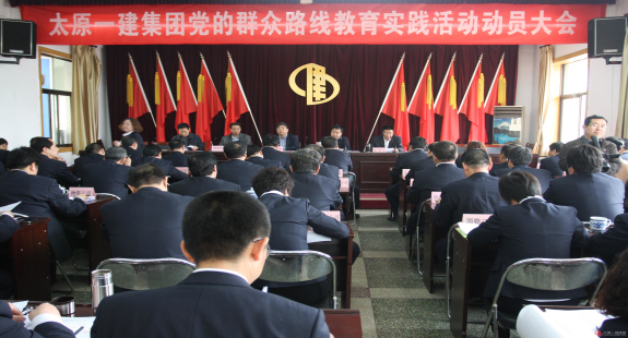 集团公司党的群众路线教育实践活动全面启动