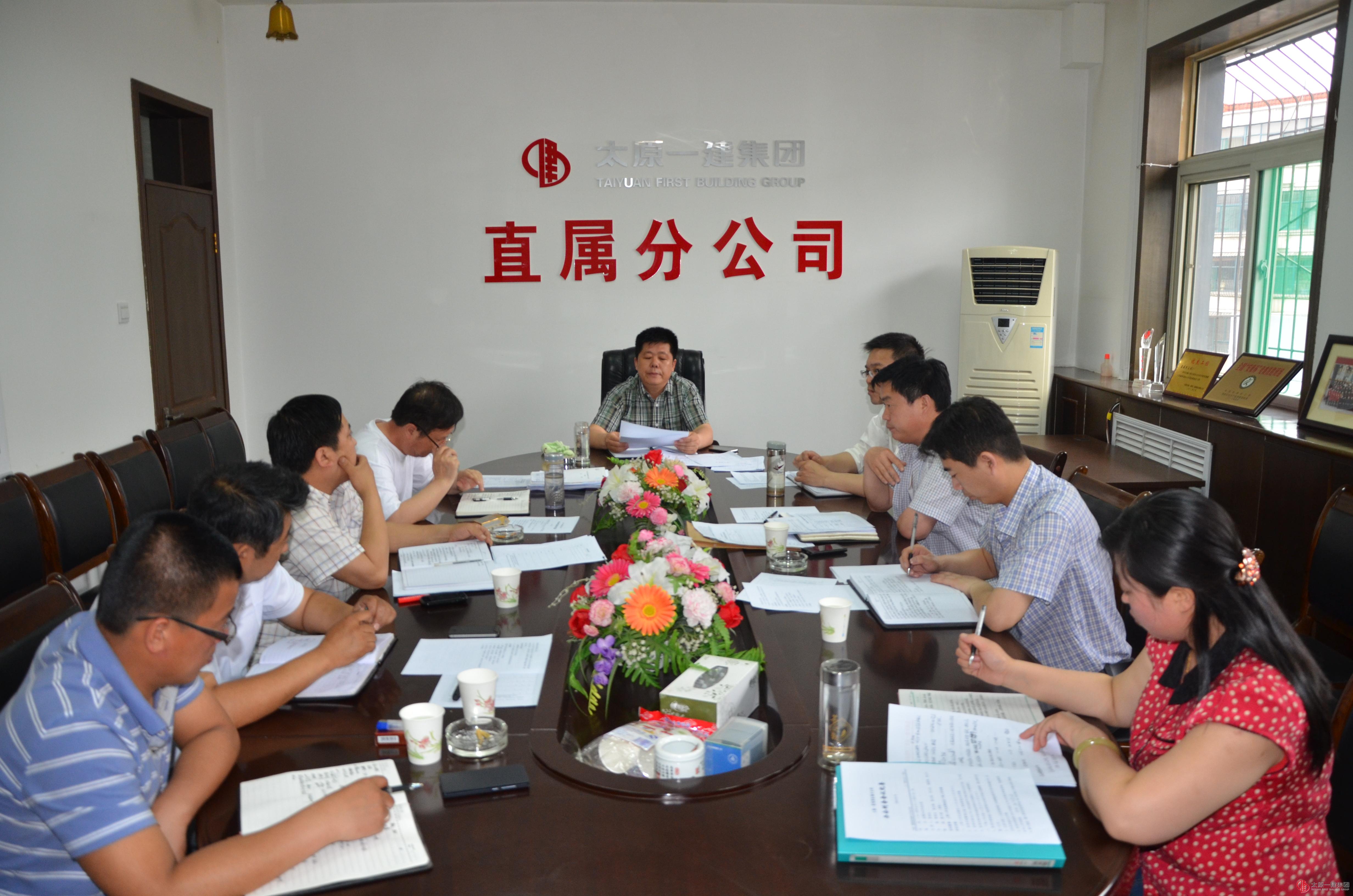 直属分公司召开周工作会议
