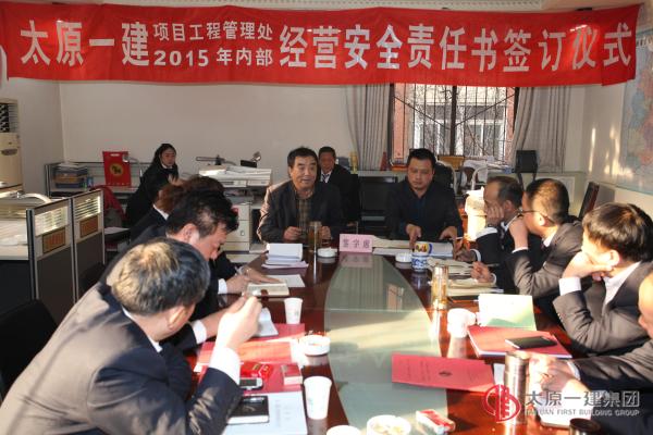 项管处生产经营承包会和生产起步动员会