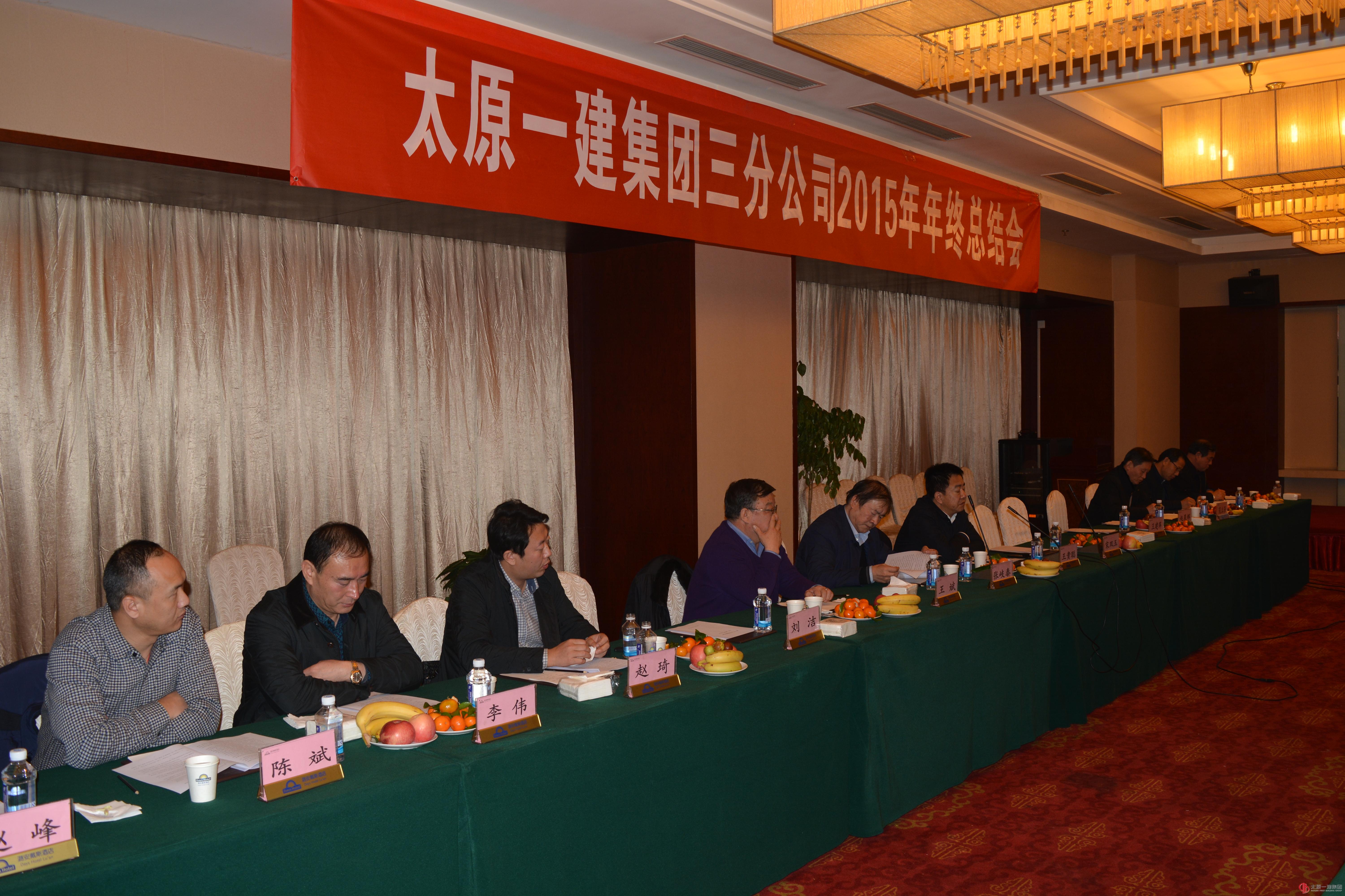 三分公司召开“2015年年终总结暨第一个三年发展总结，第二个三年发展规划会议”
