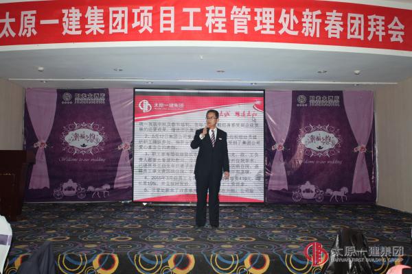项管处2016年新春团拜会