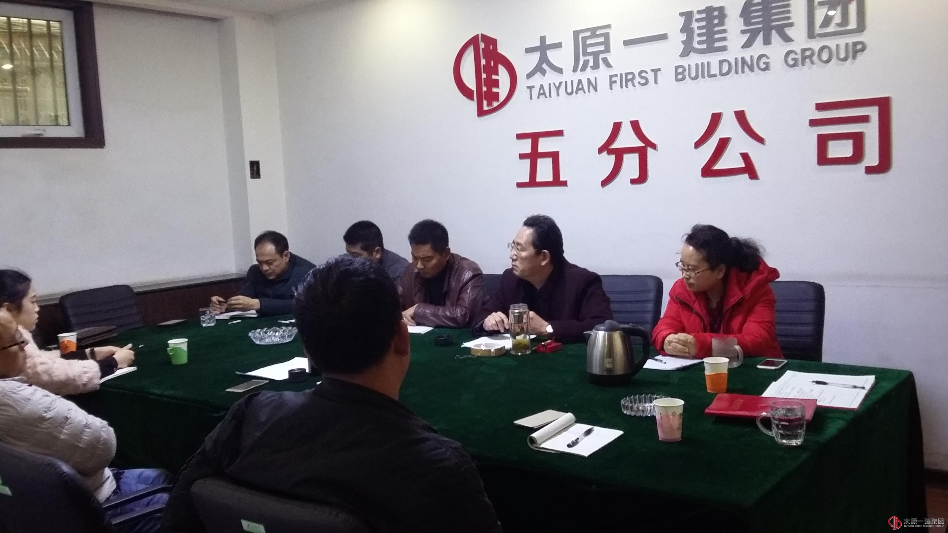 五分公司召开项目承包工程的财务流程会议