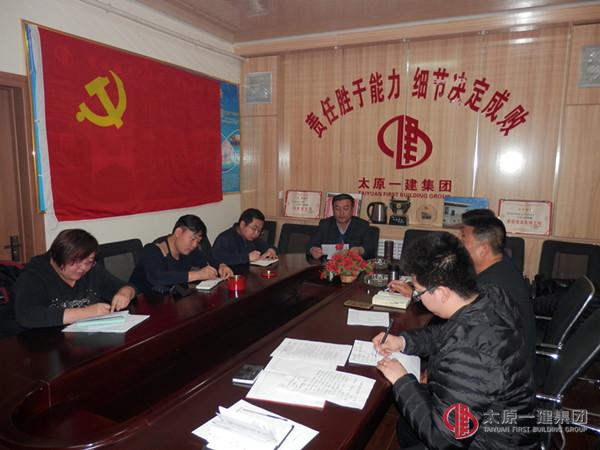 十六分公司党支部召开组织发展会议