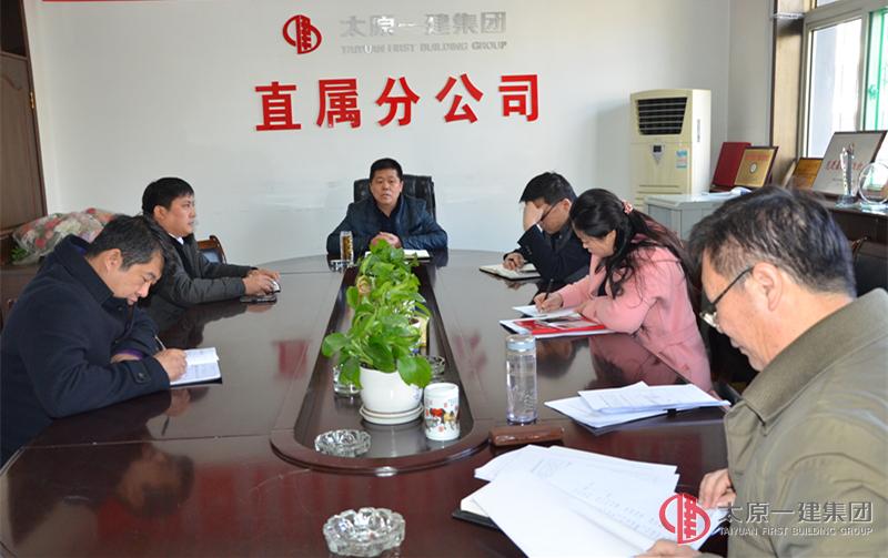 直属分公司召开节后首次会议