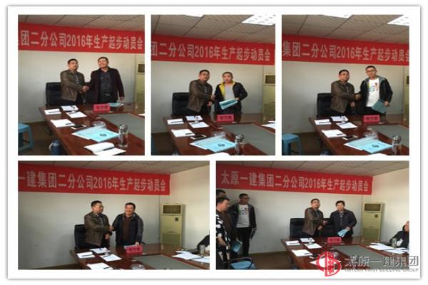 二分公司召开2016年生产起步动员会