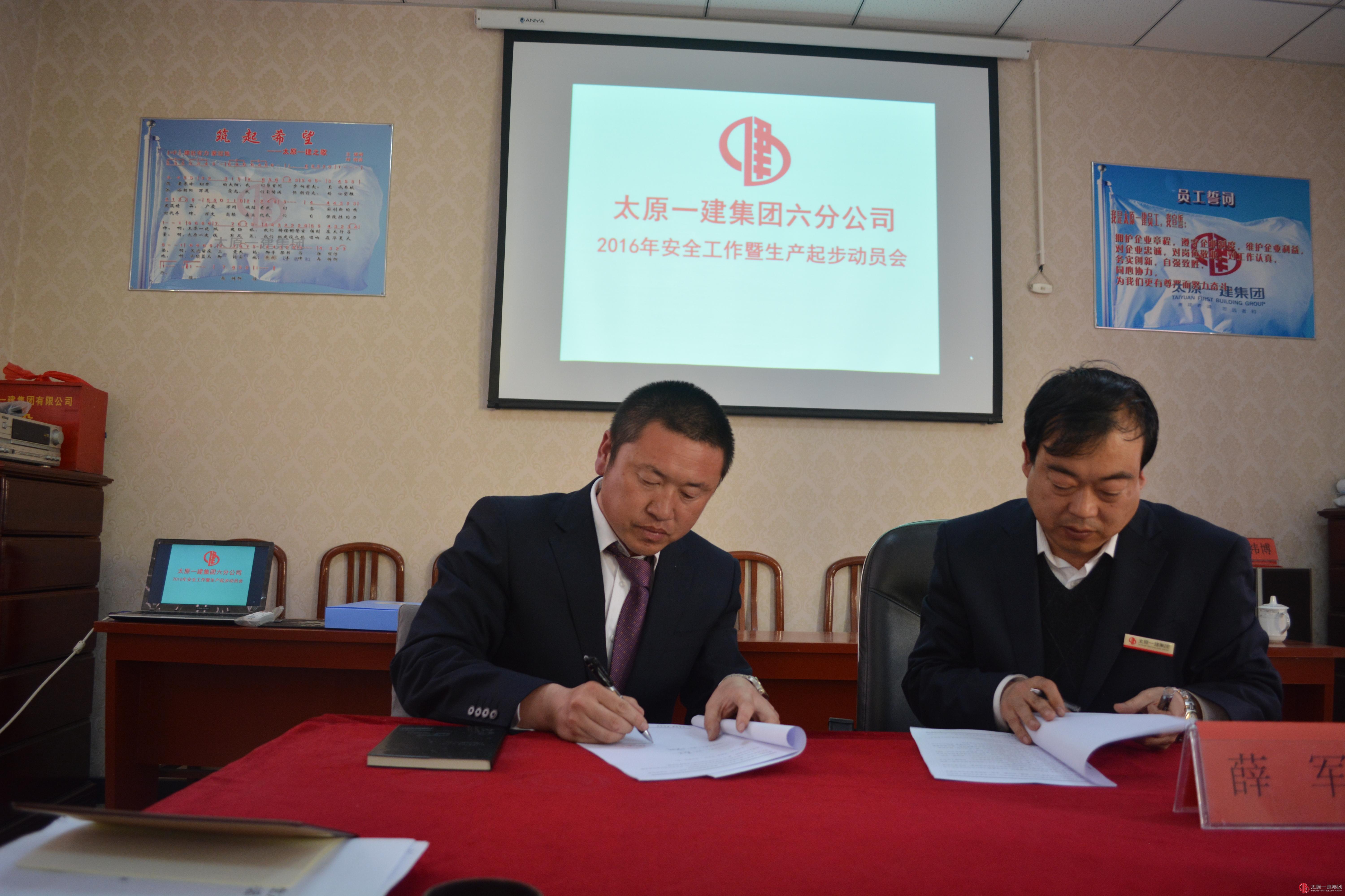 六分公司召开二〇一六年度安全工作暨生产起步动员会