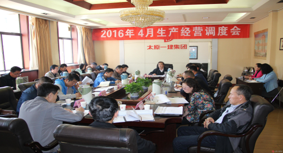 集团公司召开二0一六年四月份生产经营调度会