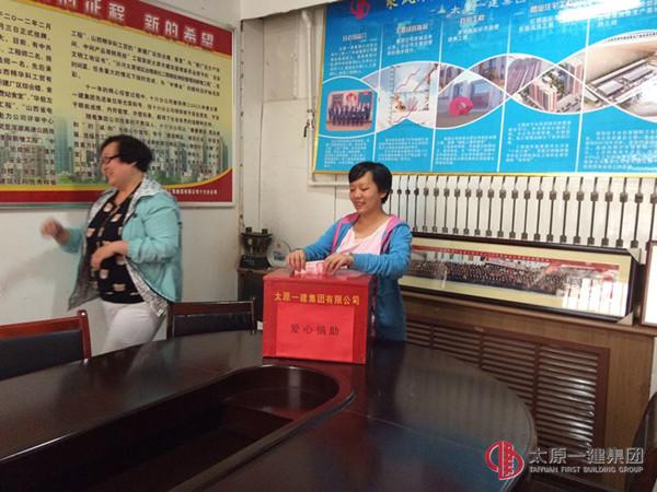 十六分公司积极开展“第十个爱心日”捐款活动