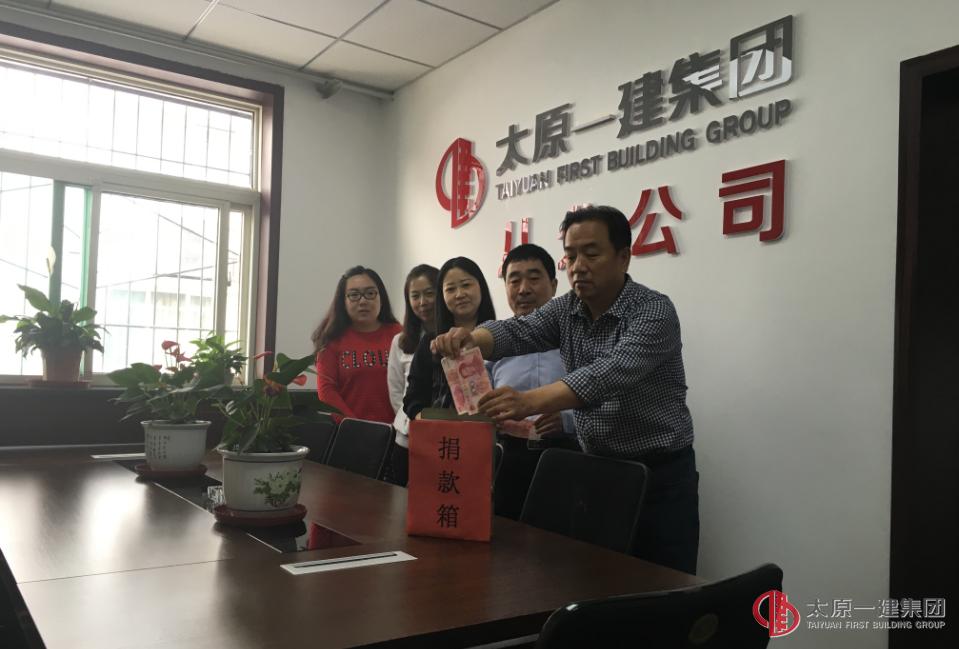 八分公司开展爱心日捐款活动