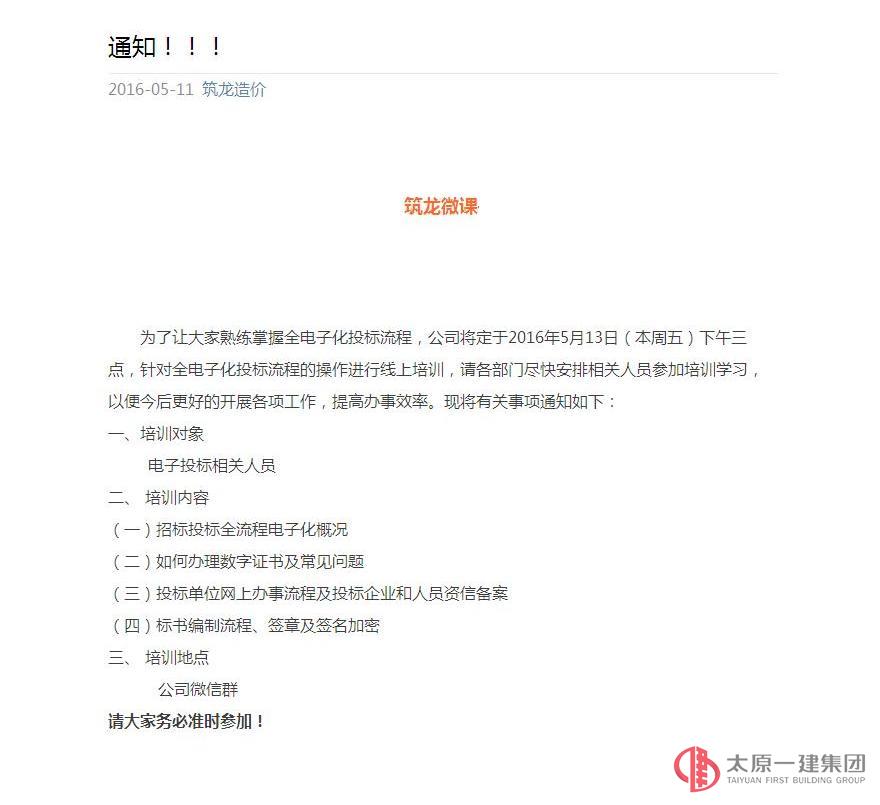 市场开发部组织全电子化投标流程的企业专场培训