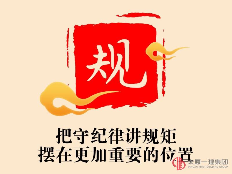 机关党总支第三党支部召开“讲规矩有纪律”专题学习教育
