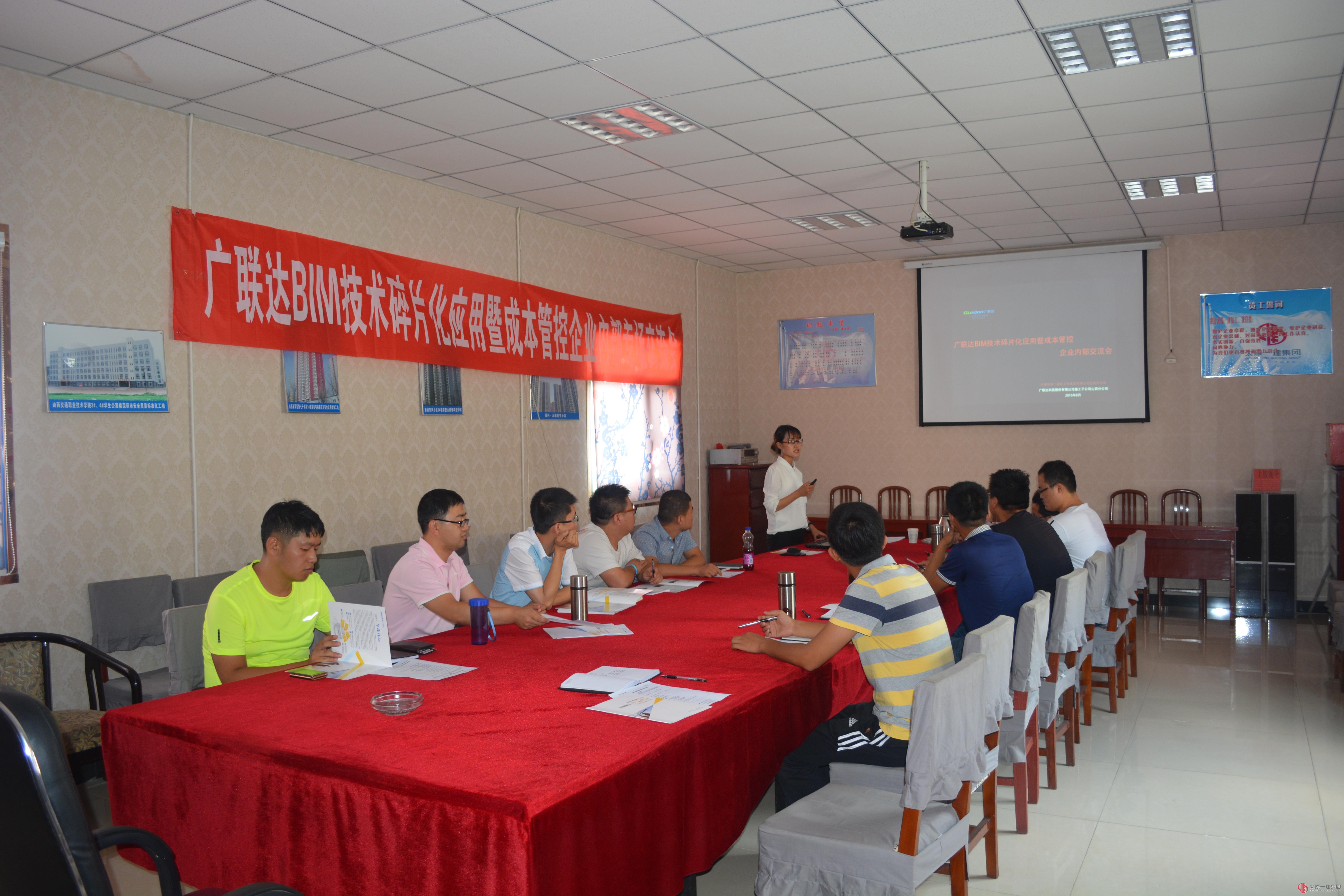 经营公司邀请广联达为青年管理人员进行BIM转件培训