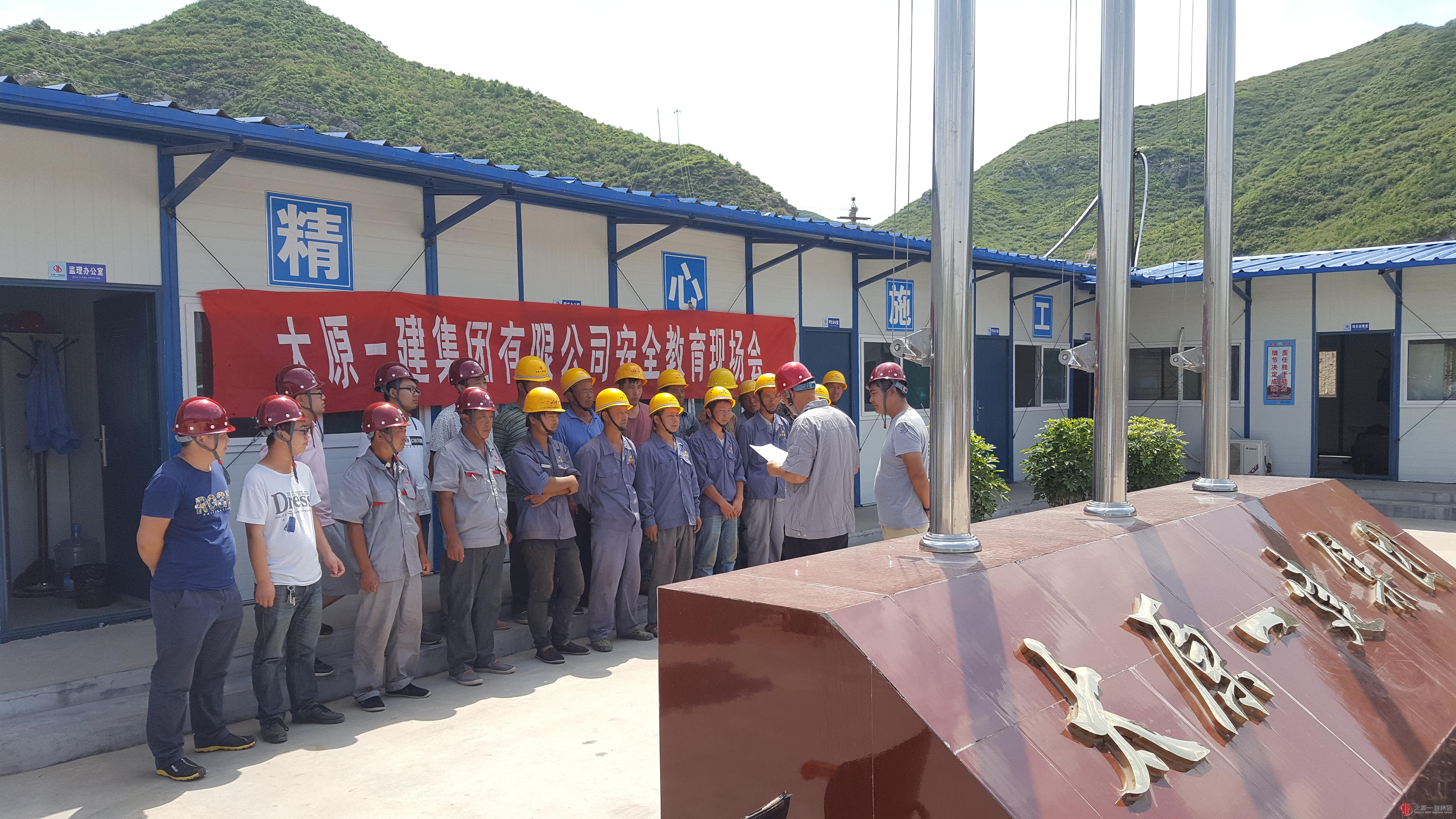 经营公司在古交第二污水处理厂进行安全生产教育会