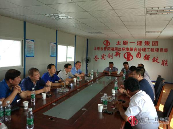 集团公司总经理李世雄等领导莅临三分公司承建的太原市晋阳湖周边环境综合治理工程项目部进行现场指导