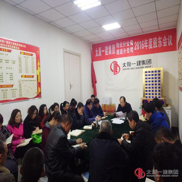 物业分公司召开全体人员会议