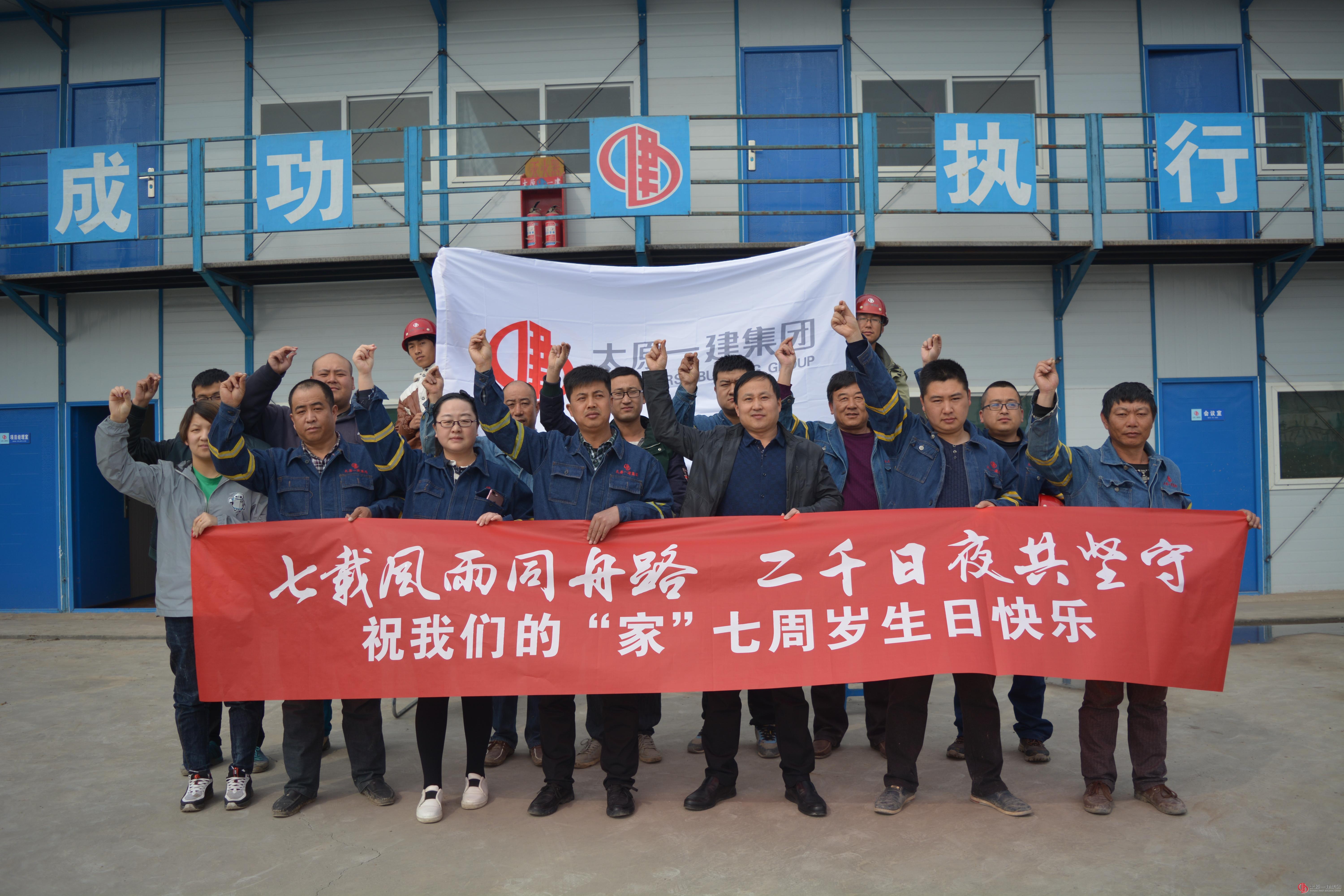 三分公司庆祝一建集团成立七周年