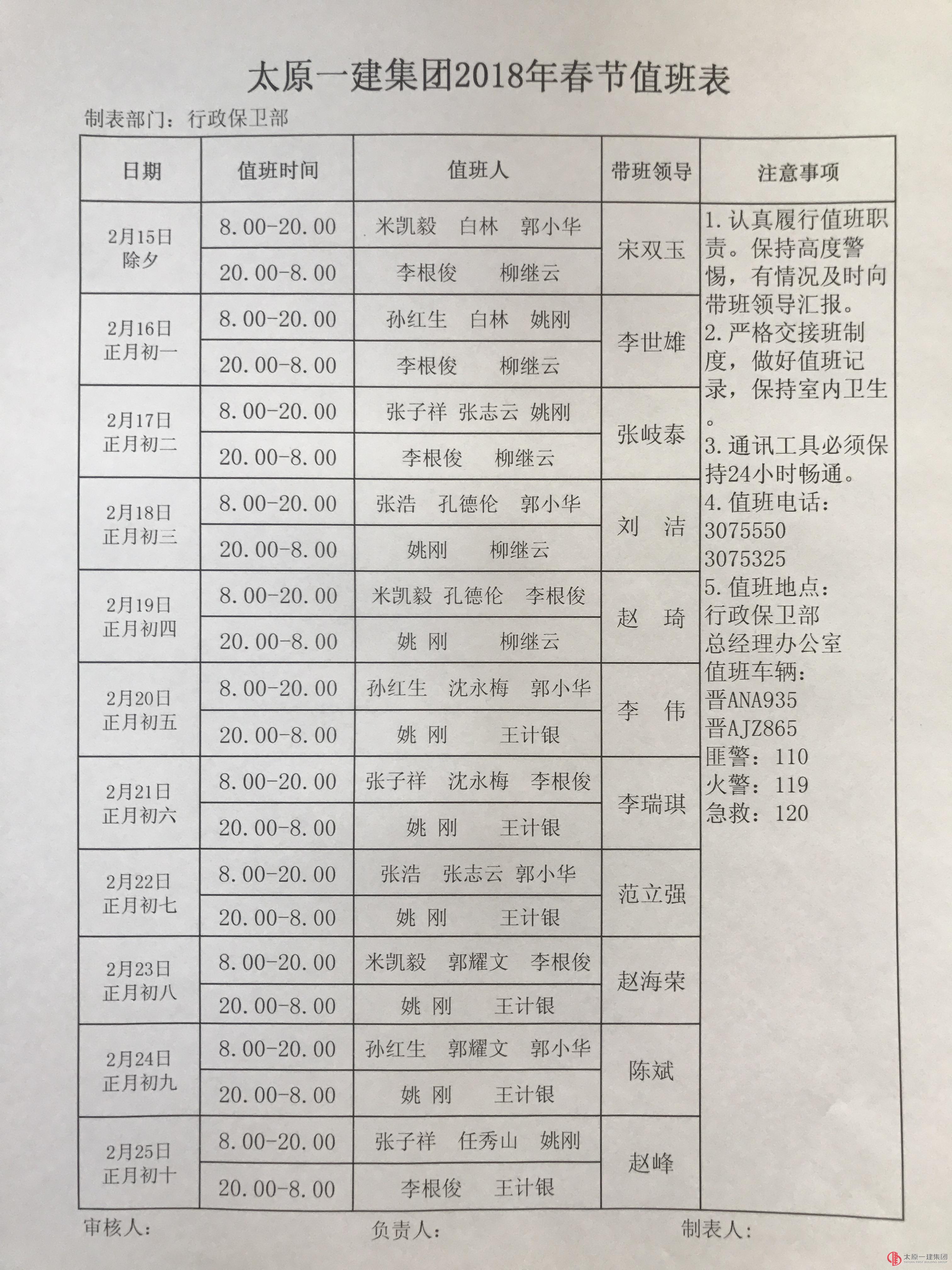2018年春节放假通知