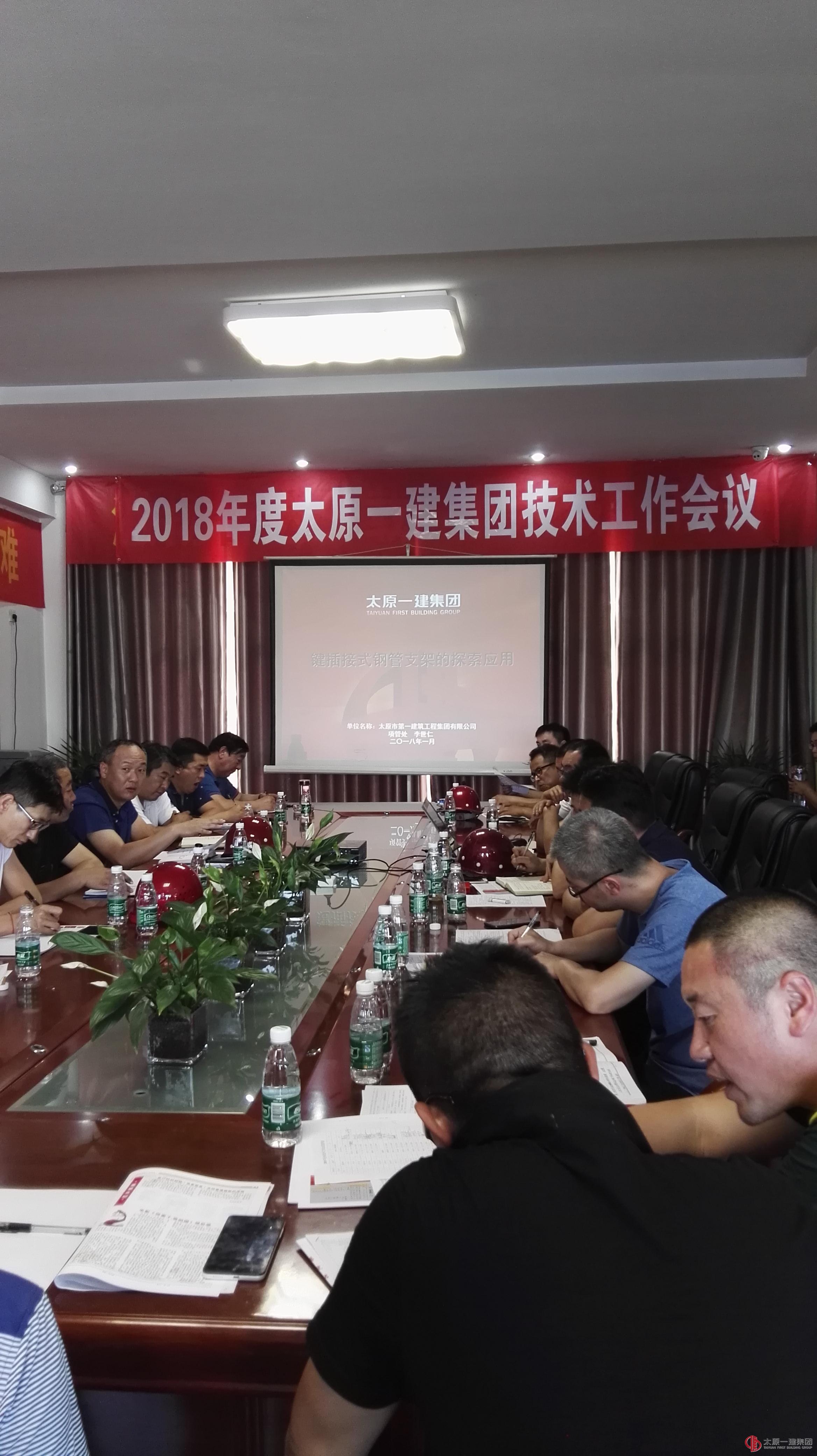 2018年度技术系统第二次技术工作交流会